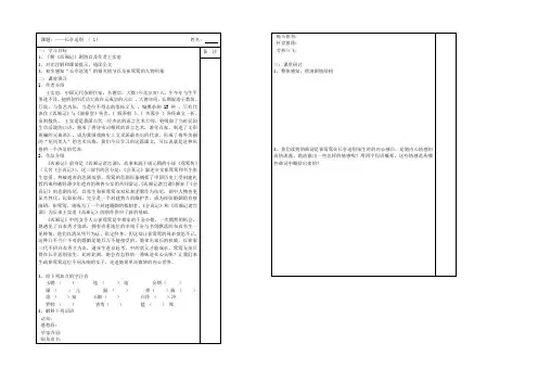 【原创】江苏省2013—2020学年高二语文(苏教版)必修五导学案：2.3长亭送别(1)