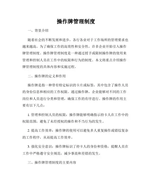 操作牌管理制度