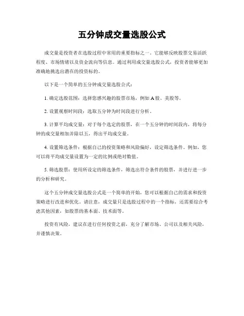 五分钟成交量选股公式