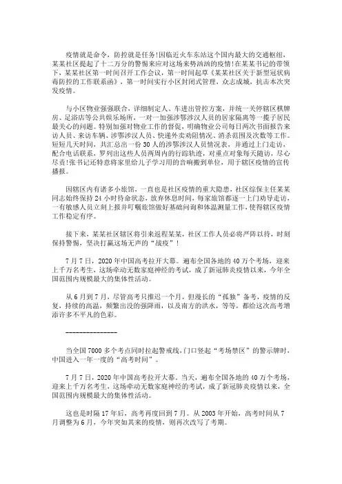 2020年疫情新闻稿 2020抗击疫情新闻稿(精选)