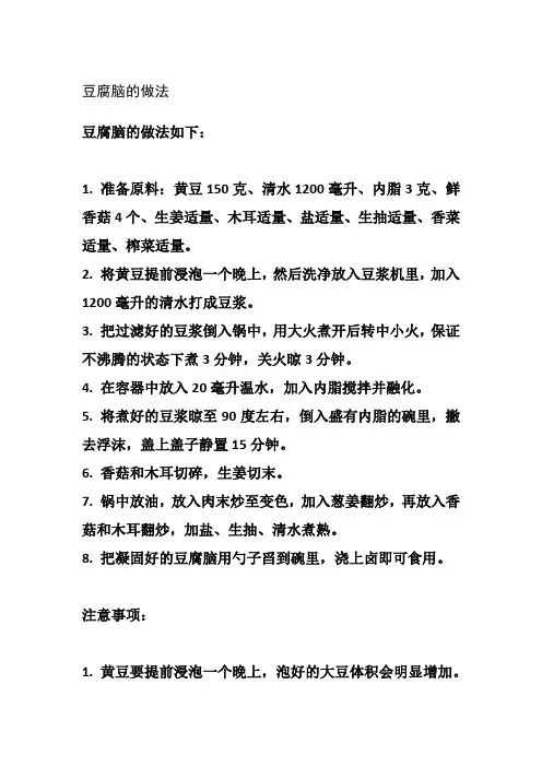 豆腐脑的做法