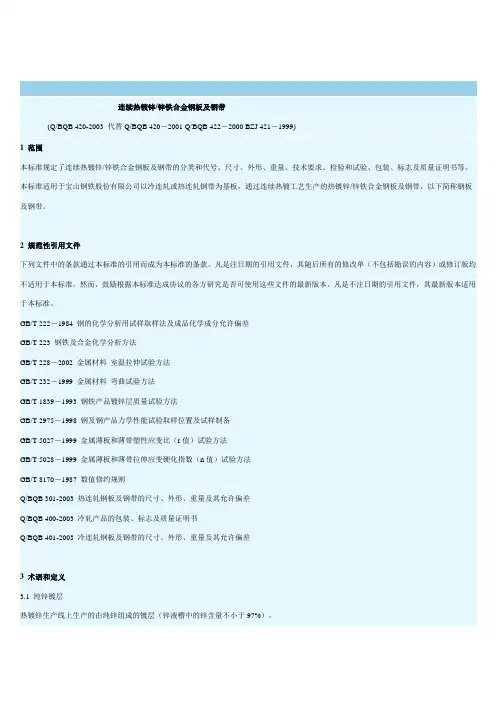 连续热镀锌锌铁合金钢板及钢带