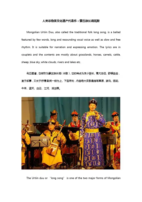【51Talk-用英语介绍非遗文化】人类非物质文化遗产代表作：蒙古族长调民歌