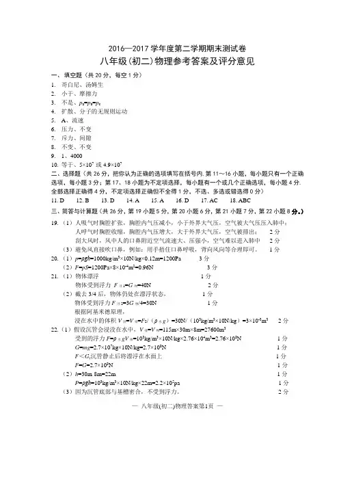 2016—2017学年度第二学期期末测试卷