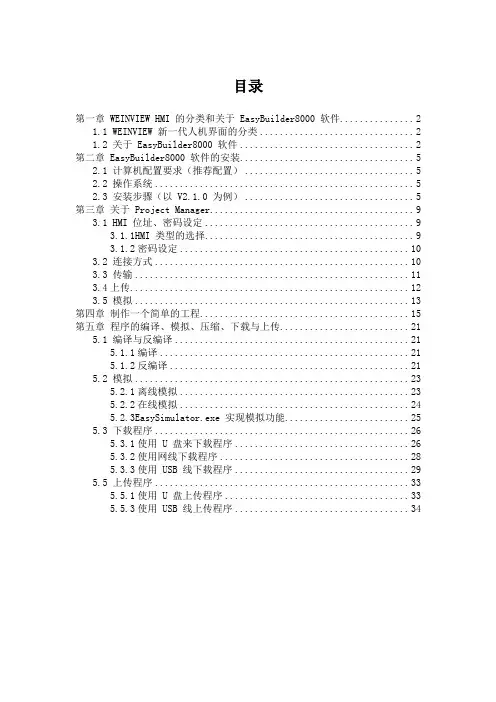 EB8000使用说明书解读