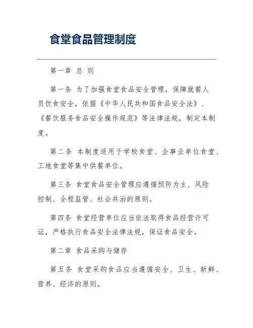 食堂食品管理制度