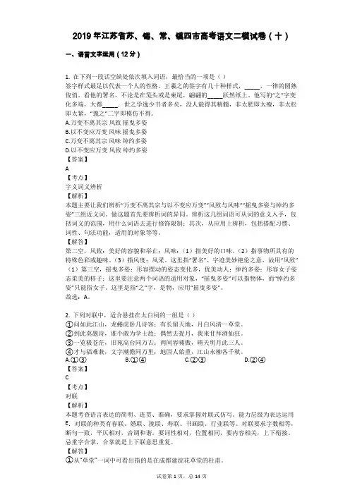 2019年江苏省苏、锡、常、镇四市高考语文二模试卷(十)