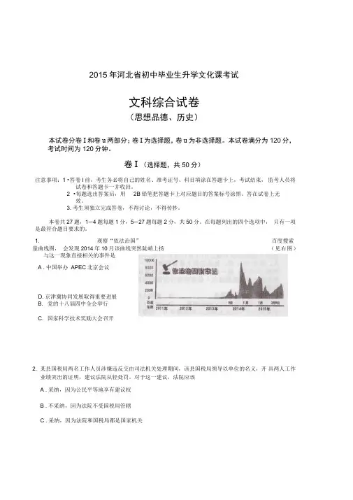 2015年河北省中学考试文科综合试卷及问题详解
