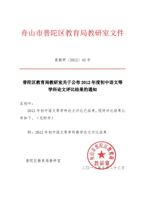 2012年初中语文等学科论文评比已结束,现将评比结果.doc