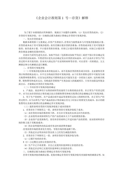 《企业会计准则》解释讲义.