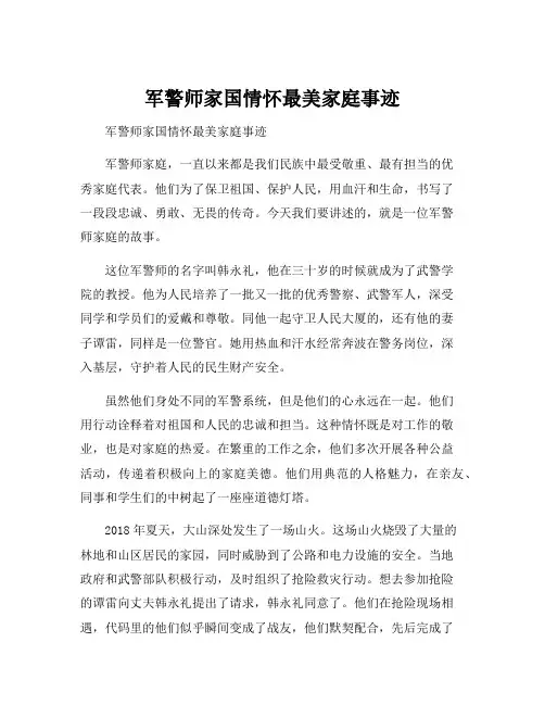 军警师家国情怀最美家庭事迹