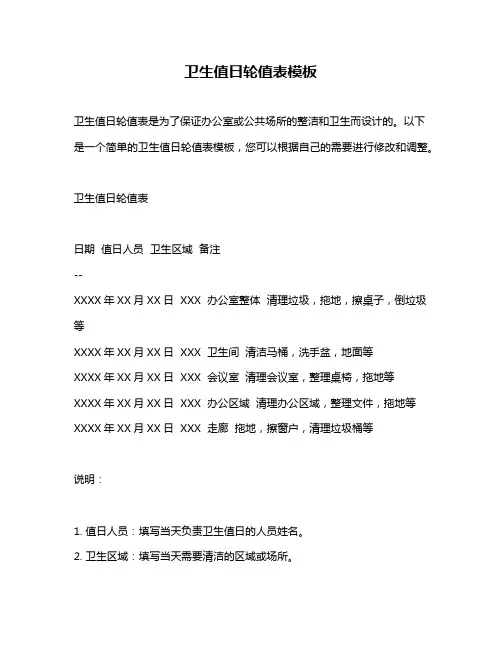 卫生值日轮值表模板