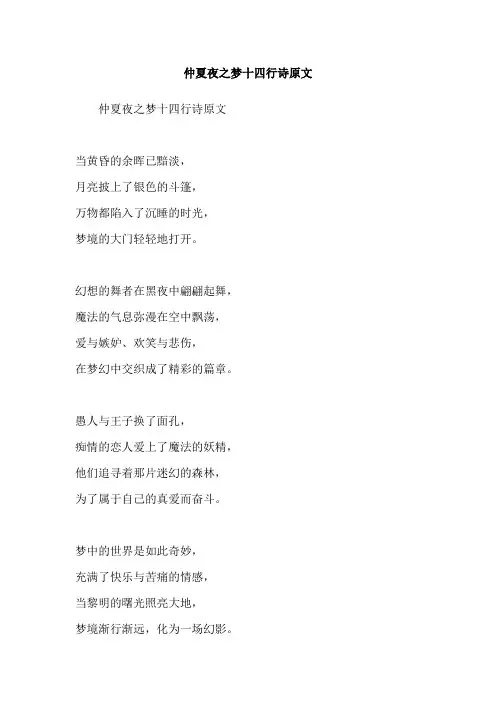 仲夏夜之梦十四行诗原文