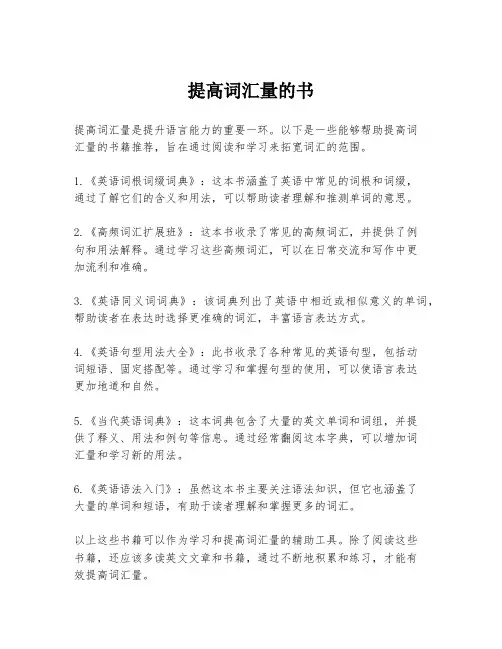提高词汇量的书