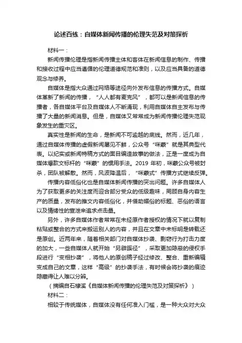 论述百练：自媒体新闻传播的伦理失范及对策探析