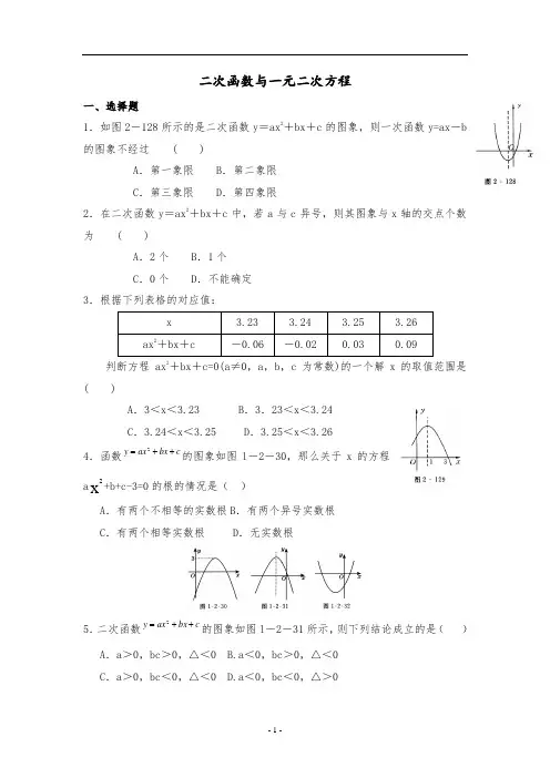 二次函数与一元二次方程练习题(含答案)