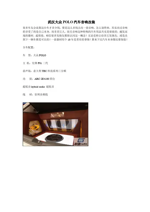 武汉大众POLO汽车音响改装案例分享