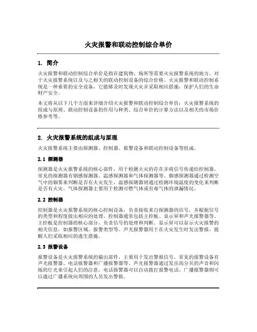 火灾报警和联动控制综合单价