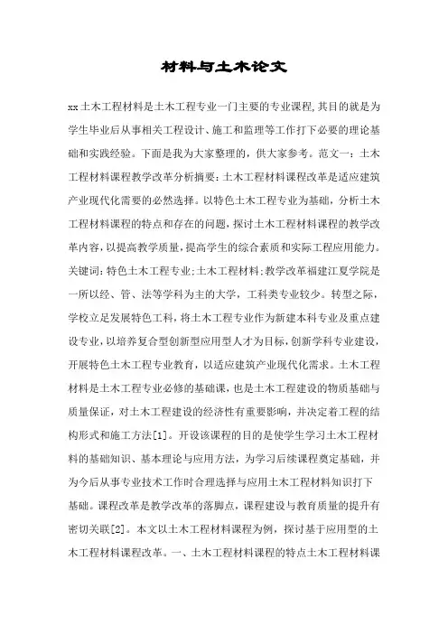材料与土木论文