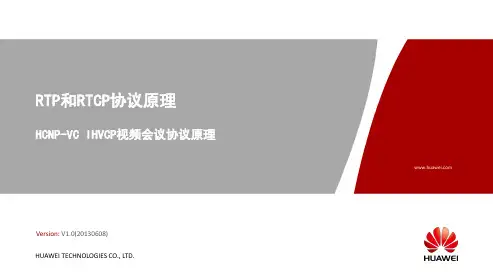 04-RTP和RTCP协议原理