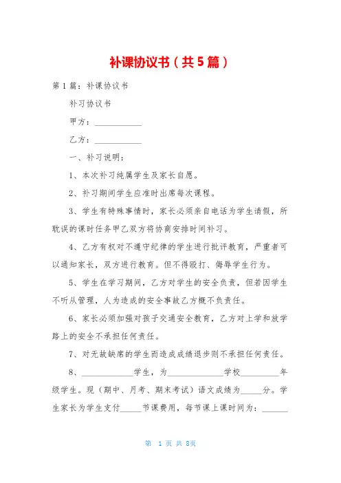补课协议书(共5篇)