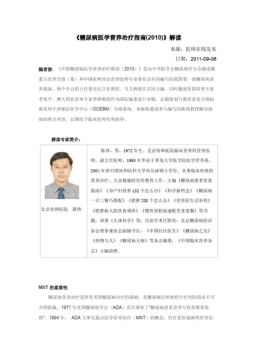 《糖尿病医学营养治疗指南(2010)》解读