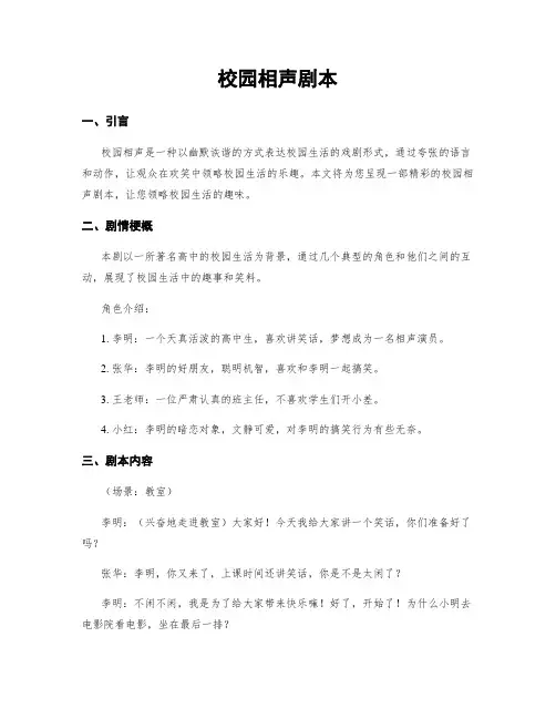 校园相声剧本