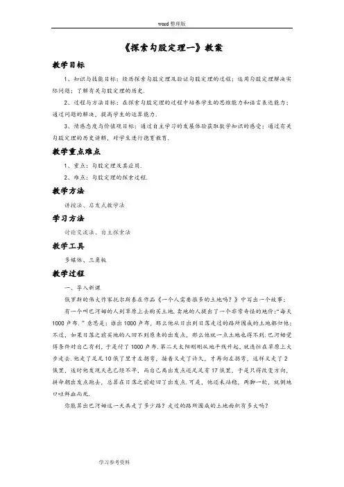 数学北师大八年级上册(2013年新编)《探索勾股定理一》教案1