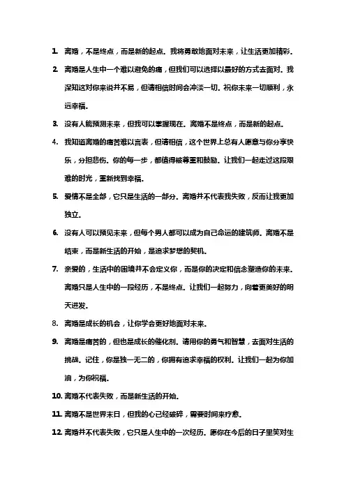 男人离婚后最想说的一句话