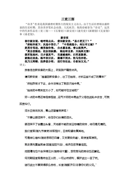 杜甫诗《三吏三别》