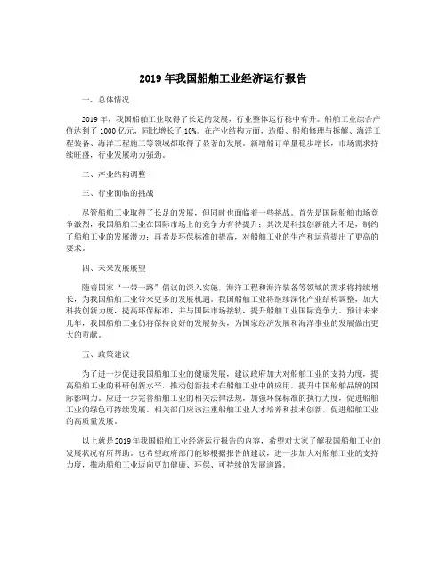 2019年我国船舶工业经济运行报告