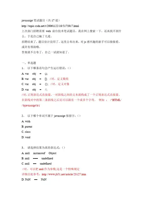 javascript笔试题目