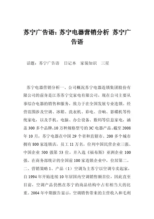 苏宁广告语：苏宁电器营销分析苏宁广告语