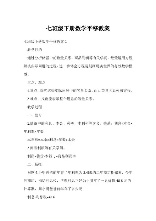 七年级下册数学平移教案
