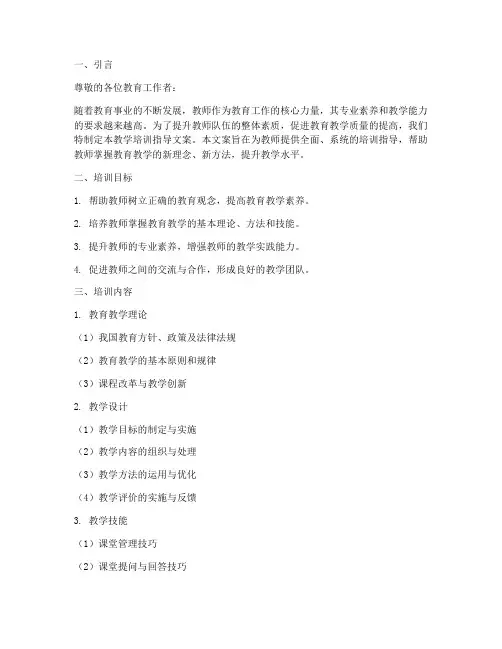 教学培训指导文案内容模板