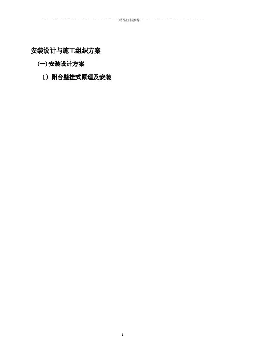 太阳能热水器安装设计与施工组织方案[1]2