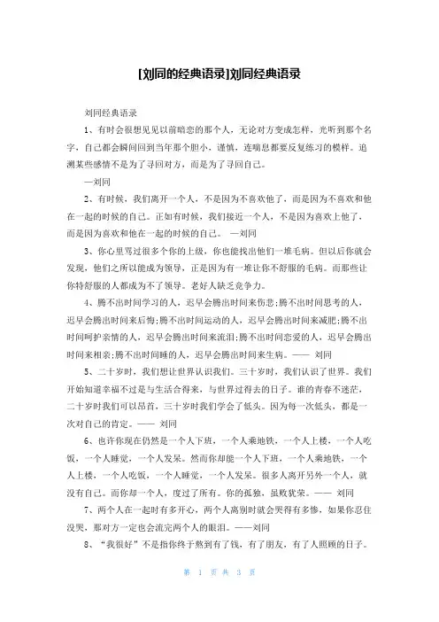 [刘同的经典语录]刘同经典语录