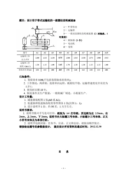 带式运输机的一级圆柱齿轮减速器