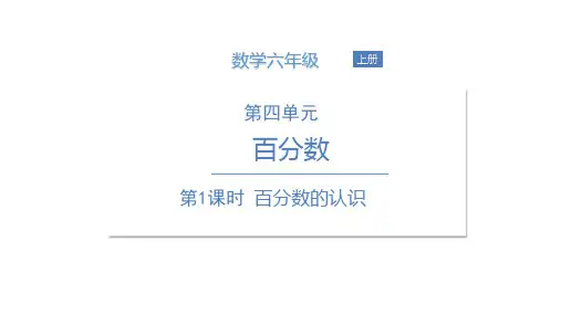 北师大版《百分数的认识》PPT课件