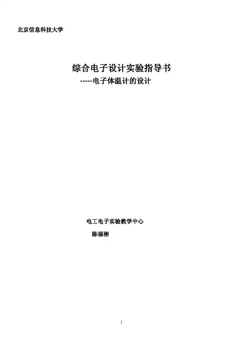 电子体温计的设计
