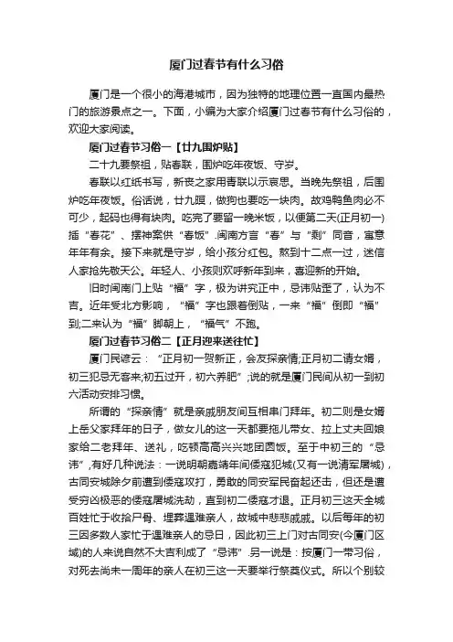 厦门过春节有什么习俗