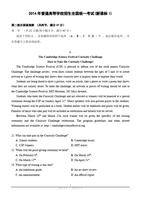 2014高考新课标I卷英语试题及答案