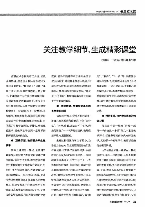 关注教学细节,生成精彩课堂