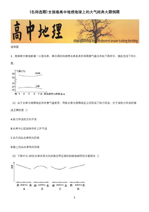 全国卷高中地理地球上的大气经典大题例题