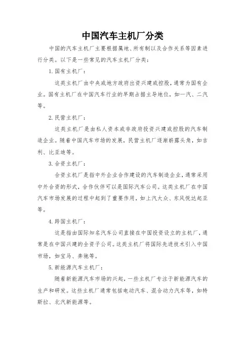 中国汽车主机厂分类