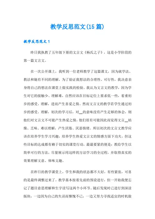 教学反思范文(15篇)