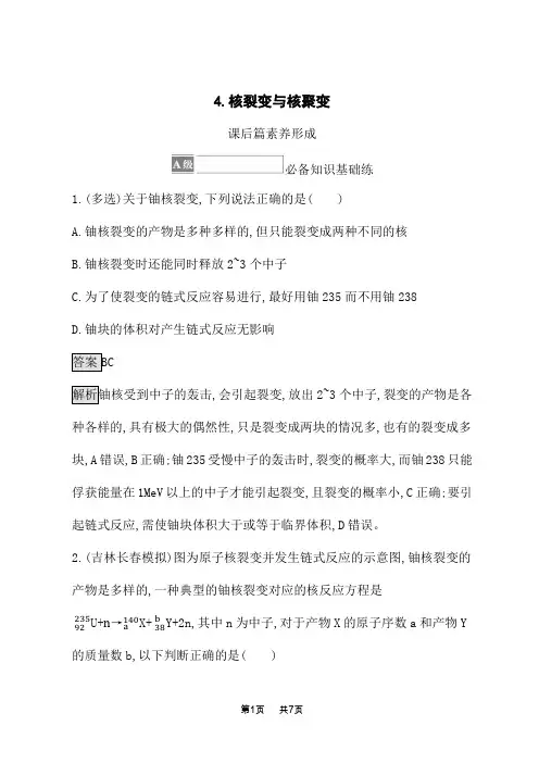 高中物理选择性必修第三册课后习题 第五章 原子核 4.核裂变与核聚变