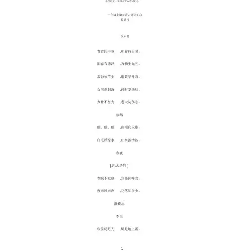 小学语文一年级必背古诗词汇总