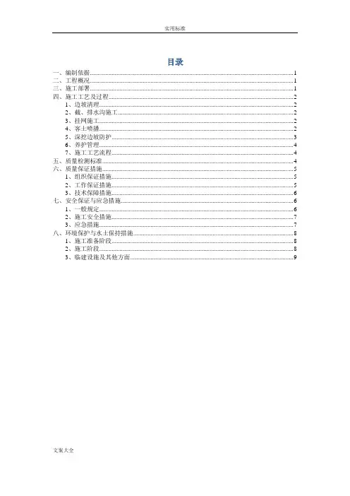 挂网客土喷播施工方案设计