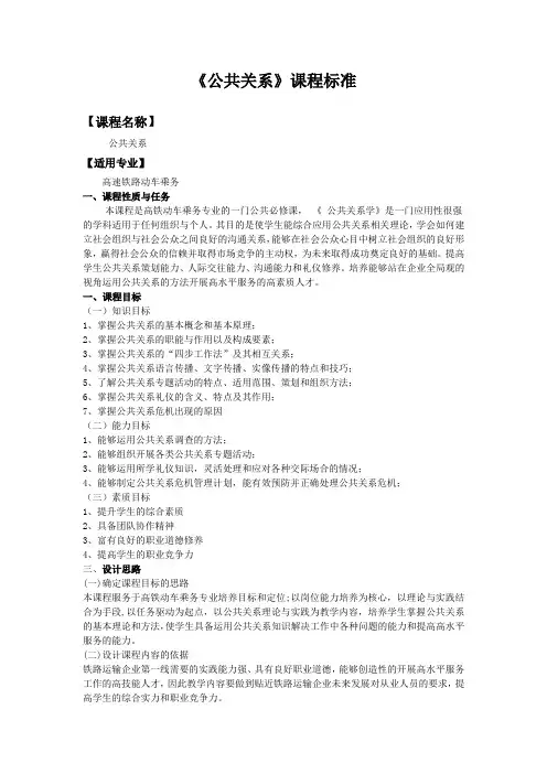 《公共关系》课程标准